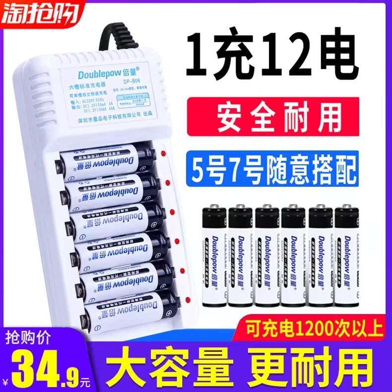 倍量可充电电池套装七号五号充电器配5号7号大容量充电电池各6。在类目 3C数码配件, 干电池/充电电池/套装, 通用电池充电套装中 - 来自Buy2taobao.com提供专业的淘宝代购服务