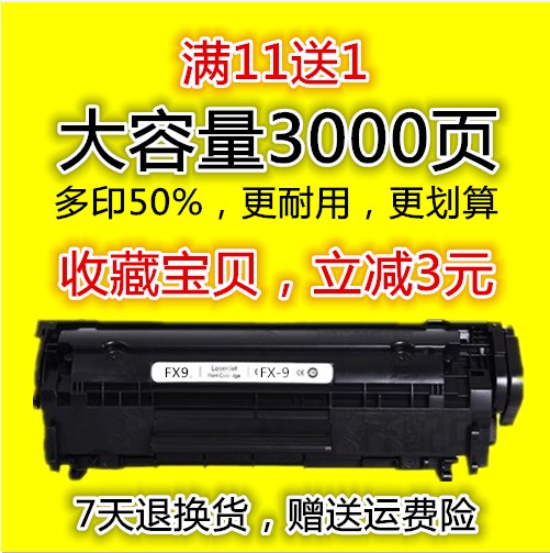 适用佳能FX9硒鼓 L120 L160 L140 L100 MF4010 MF4012 MF4350墨盒在类目 办公设备/耗材/相关服务, 墨粉硒鼓耗材类, 硒鼓/粉盒中 - 来自Buy2taobao.com提供专业的淘宝代购服务
