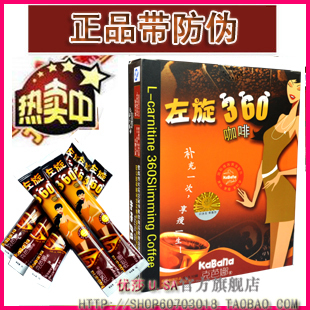  克芭娜左旋360咖啡 正品左旋肉碱减肥咖啡左旋瘦咔燃脂黑咖啡瘦身