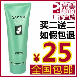 完美芦荟胶40g正品 完美芦荟胶旗舰店 祛痘印去痘疤控油美白保湿