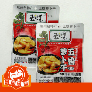  常州特产酱菜玉蝶五香辣味萝卜干80g 5代传承唯我独脆腌制泡菜