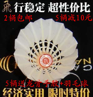 长金羽毛球练习训练用球两桶送手胶三桶送护腕厂家直销在类目 运动/瑜伽/健身/球迷用品, 羽毛球, 羽毛球中 - 来自Buy2taobao.com提供专业的淘宝代购服务