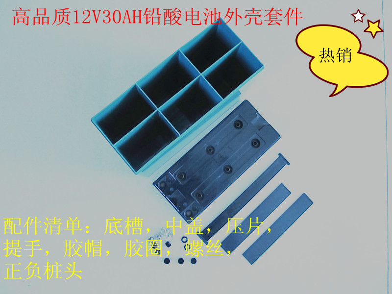 12V30AH電動車鉛酸蓄電池槽 48V30AH電瓶外盒,塑料盒子在類目 電動車/配件/交通工具, 電動車零/配件, 電動車電池中 - 來自Buy2taobao.com提供專業的淘寶代購服務
