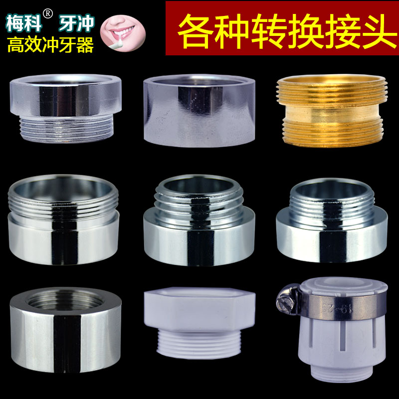 冲牙器 家用冲牙器 水龙头冲牙器 洗牙器 水牙线 梅科牙冲转换头在类目 个人护理/保健/按摩器材, 口腔护理, 冲牙器中 - 来自Buy2taobao.com提供专业的淘宝代购服务
