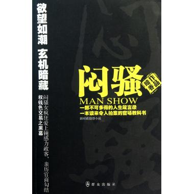 闷骚 暗香 书籍 商城 正版|ruв категории книги/журнал/газета, роман, чиновников роман - от Buy2taobao.com для оказания профессиональной услуги покупки агента Taobao