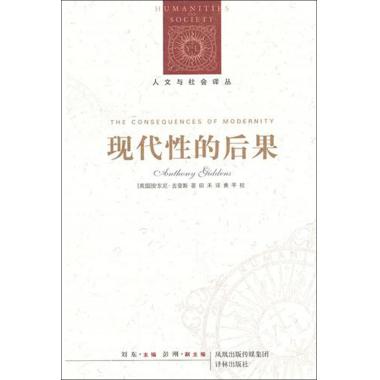 现代性的后果/人文与社会译丛 (英国)安东尼·吉登斯|主编:在类目 书籍/杂志/报纸, 政治军事, 世界政治中 - 来自Buy2taobao.com提供专业的淘宝代购服务