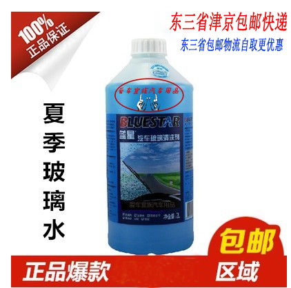 蓝星夏季防虫玻璃水 汽车玻璃清洗剂 -2度 2升 东三省整箱8瓶包邮|msdalam kategori kereta/artikel/Fitting/Refit, Beauty Auto/penyelenggaraan/perkhidmatan, produk penyelenggaraan kereta, Segelas air - dari Buy2taobao.com untuk memberikan perkhidmatan ejen Taobao profesional membeli