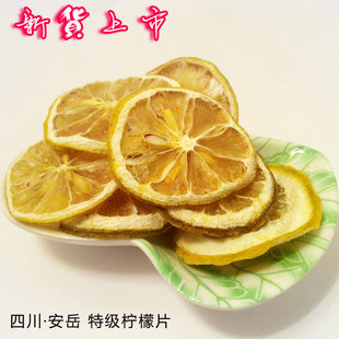  满斤包邮 安岳特级柠檬片 新鲜冻干柠檬干切水果花茶 50g真空装