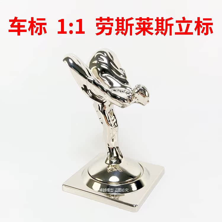 劳斯莱斯 车标 立标 1:1 金属 改装 飞天女神 收藏 摆件 镇纸在类目 汽车/用品/配件/改装, 汽车外饰品/加装装潢/防护, 汽车外饰品, 汽车车标中 - 来自Buy2taobao.com提供专业的淘宝代购服务