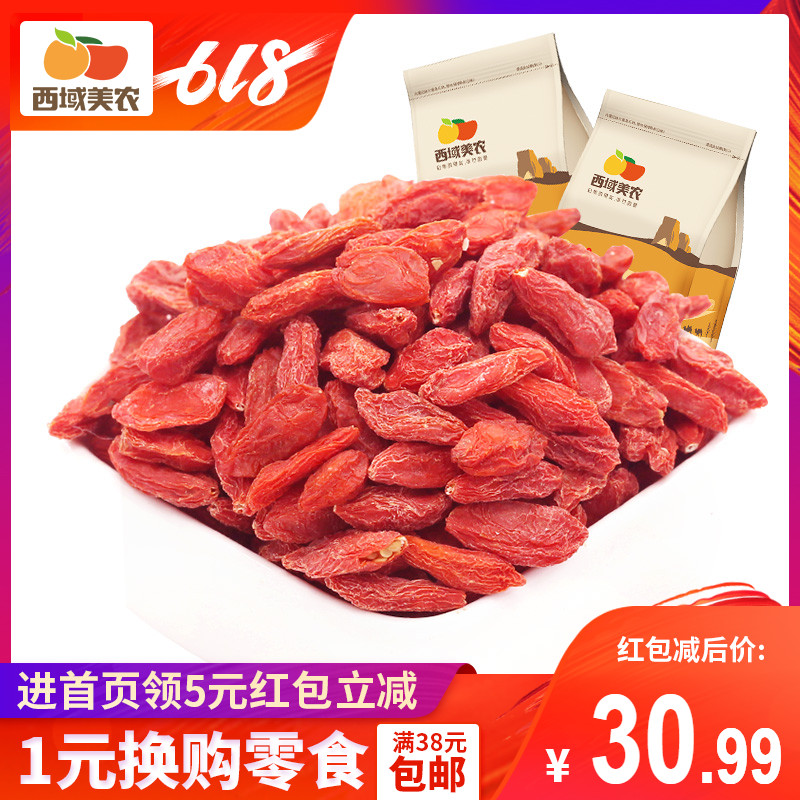西域美農_樂野枸杞250g*2新貨枸杞子特級紅枸苟杞子特産在類目 傳統滋補營養品, 枸杞及其製品, 枸杞中 - 來自Buy2taobao.com提供專業的淘寶代購服務