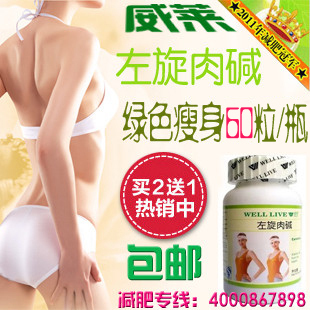  无效退款 美国威莱左旋肉碱正品 减肥产品腰部减肥左旋肉减 2送1