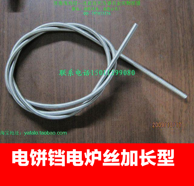 正品加长2KW炉丝 1.5米长加长电炉丝 电饼铛加热丝 电炉丝 长寿命在类目 五金/工具, 机电五金, 电热设备, 电热丝中 - 来自Buy2taobao.com提供专业的淘宝代购服务