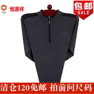  冬新品 恒源祥男士羊绒衫 男式立领拉链纯色 男装毛衣断码清仓