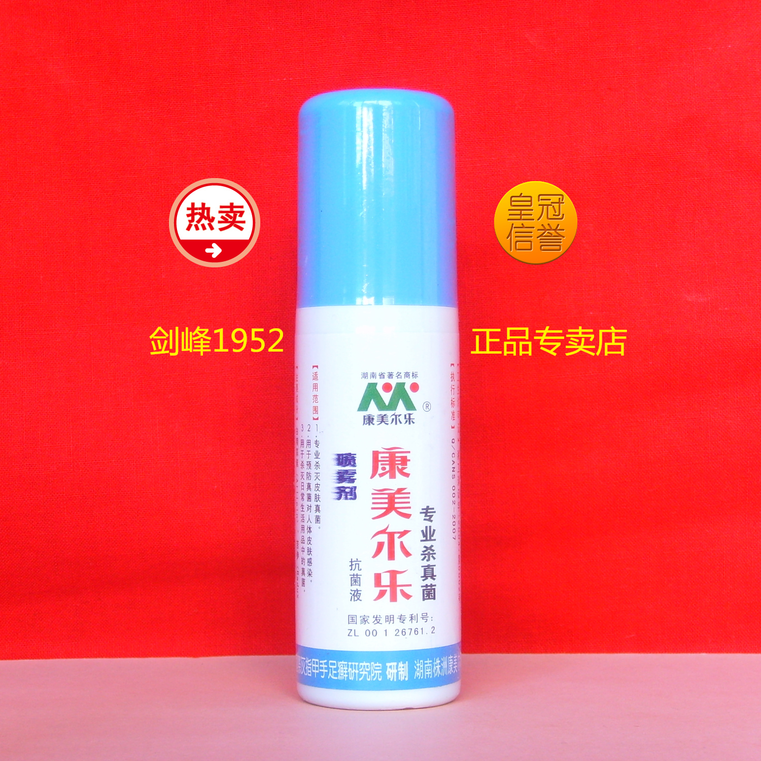 Kang Merlot Large Spray 60 Milliliter sterilization relieve itching quality goods Made direct marketing Double shopin the Care cleaners/Sanitary napkins/Paper/Aromatherapy , Shampoo bath/Personal cleanliness , Body Care , Other body care products category - from Buy2taobao.com to provide professional Taobao agent buy service