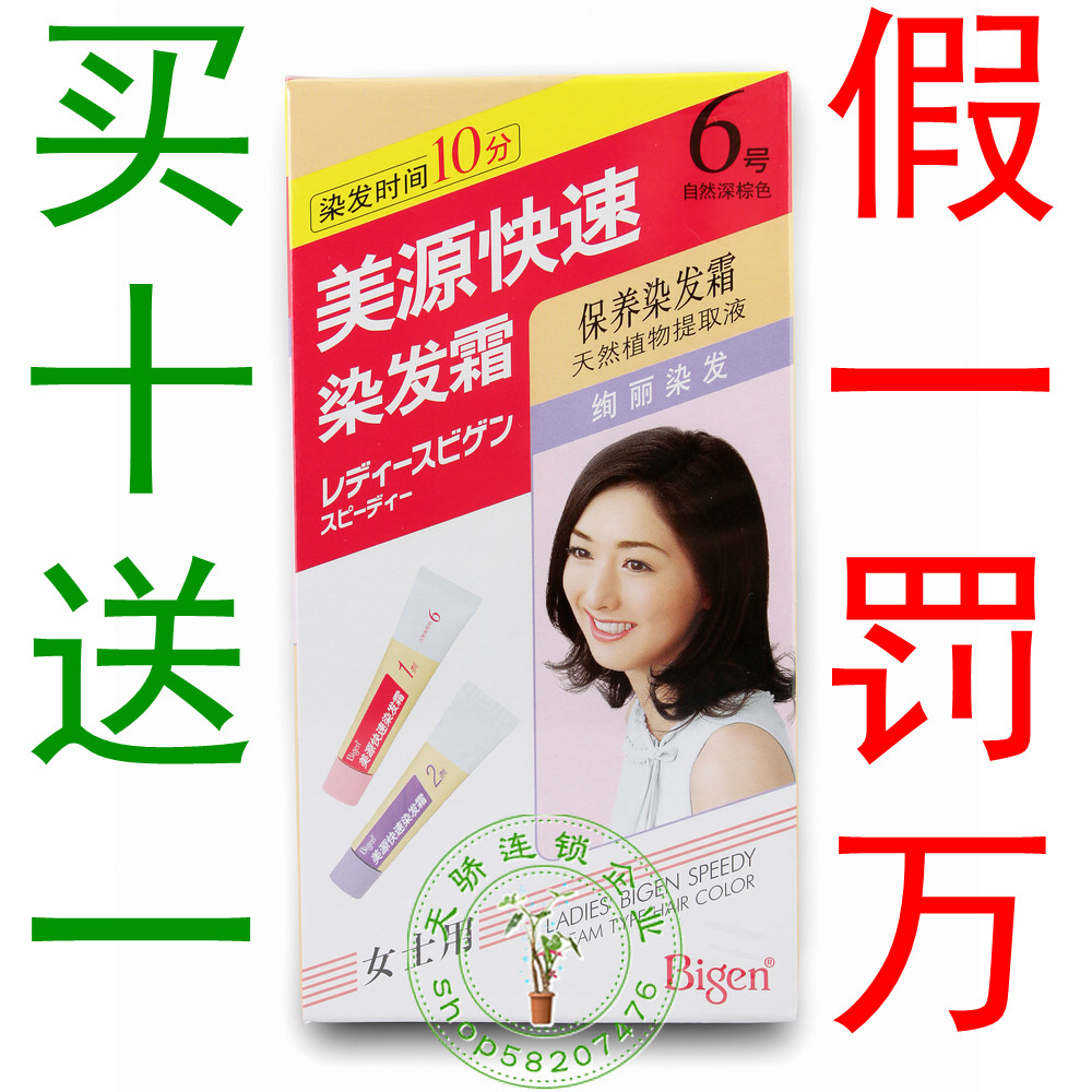 正品日本美源女士快速<em>染发</em>霜<em>白发</em>变黑<em>植物染发</em>