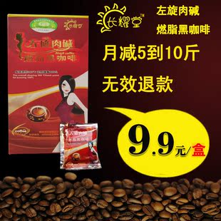  长耀堂正品360左旋肉碱减肥黑咖啡 瘦身瘦腿减淝产品男女通用