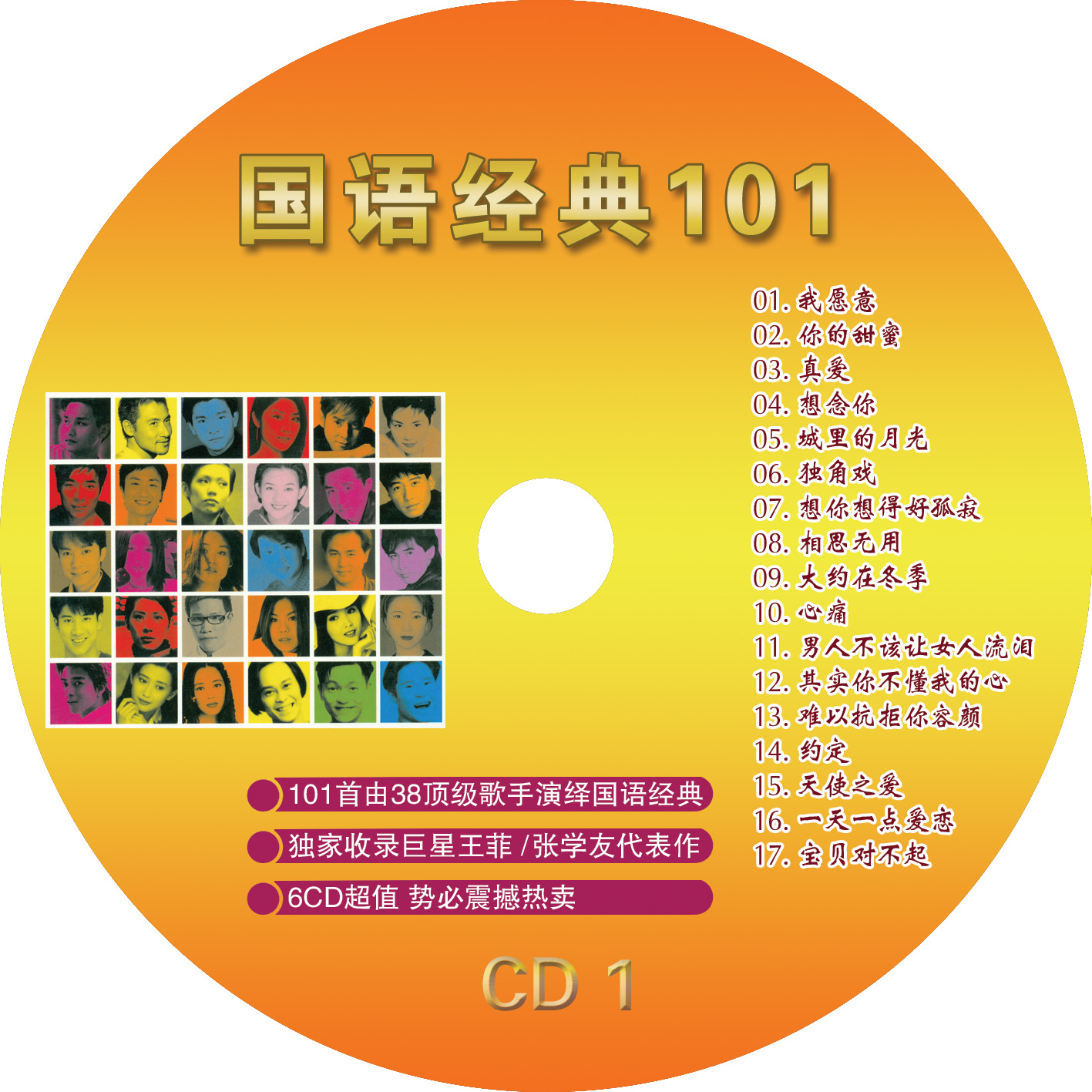 国语经典101多少钱,国语经典101网上专卖,国语