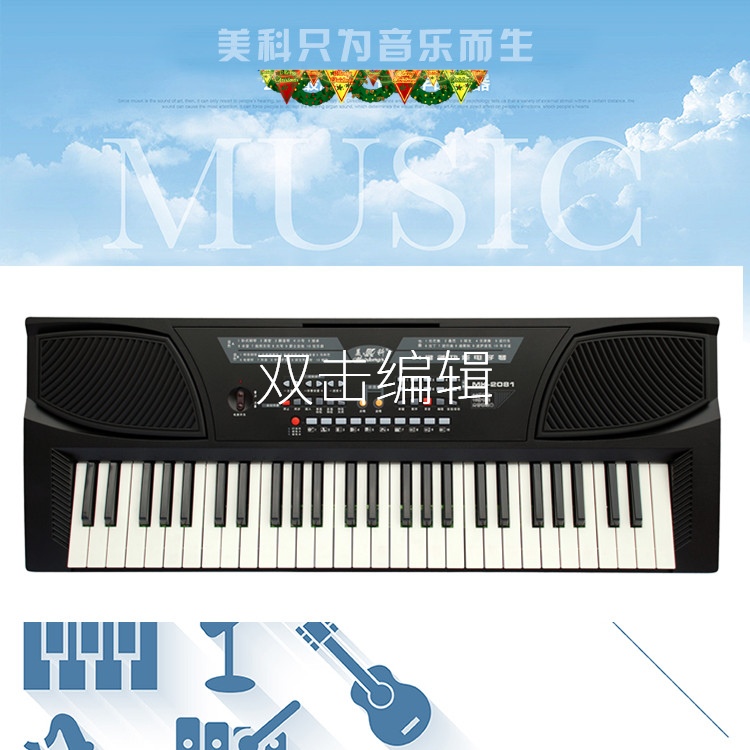 正品美科54键儿童电子琴美科2081多功能电子琴买一送五在类目 乐器/吉他/钢琴/配件, 西洋乐器, 西洋键盘乐器, 电子琴中 - 来自Buy2taobao.com提供专业的淘宝代购服务