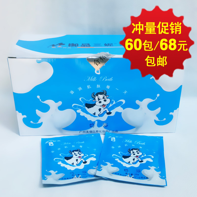 泡澡用品袋裝牛奶浴/精華浴/入浴液超濃縮嫩白保濕牛奶浴奶60包在類目 洗護清潔劑/衛生巾/紙/香薰, 洗髮沐浴/個人清潔, 身體清潔, 浴液中 - 來自Buy2taobao.com提供專業的淘寶代購服務