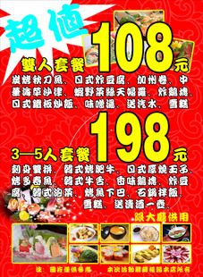  666办公贴画海报展板素材398寿司美食日式菜刺身肥牛套餐传单