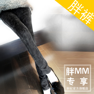  轩妃女士加大码女装胖mm冬装弹力显瘦长款铅笔小脚牛仔裤 女裤子