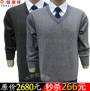  【天天特价】毛衣男装恒源祥男士羊绒衫 男式纯色v领羊毛衫正品