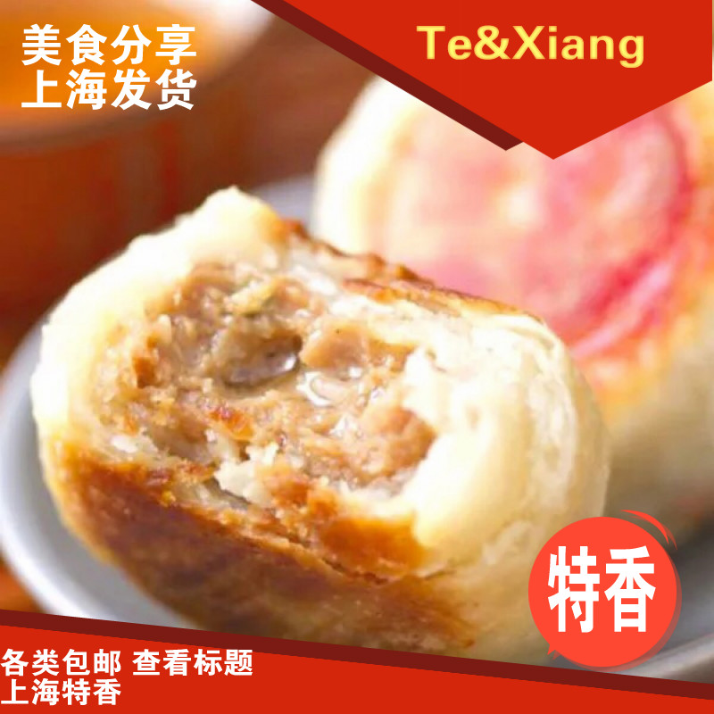 6 West Area Boss Room Shanghai specialty Fresh meat Moon Cake Old Nanjing Road Suzhou 2 boxesin the Snacks/Nuts/Specialty , Pastry/Dessert , Moon cake category - from Buy2taobao.com to provide professional Taobao agent buy service