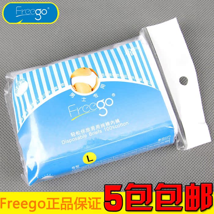 Freego純棉男款壹次性內褲 三角全棉 4條包裝 適合旅遊出差戶外在類目 戶外/登山/野營/旅行用品, 戶外服裝, 一次性內褲中 - 來自Buy2taobao.com提供專業的淘寶代購服務