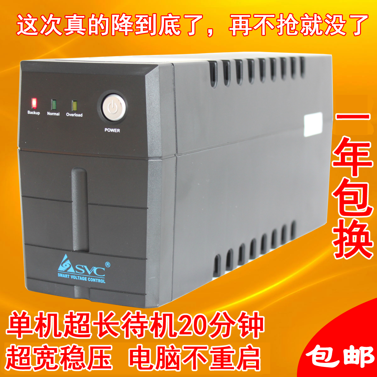 SVC UPS Uninterrupted power supply V625 Regulator 360W computer Spare source lightning protection computer 15 Minutein the Computer Hardware/Monitor/Computer Peripherals , Computer Peripherals , UPS Power supply category - from Buy2taobao.com to provide professional Taobao agent buy service