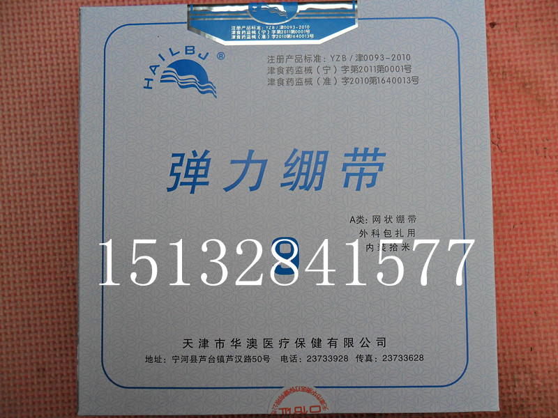 medicine elastic Mesh bandage Dressing Mesh Elastic force Bandage Model Complete Elastic force Bandage Mesh bandagein the Personal Care/Health/Massage equipment , Home health care equipment , Health protectors(Waist/Knee/Leg) category - from Buy2taobao.com to provide professional Taobao agent buy service