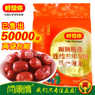 好想你 红枣 好想你一级 1000克 好想你枣子 正品 健康情 2袋包邮