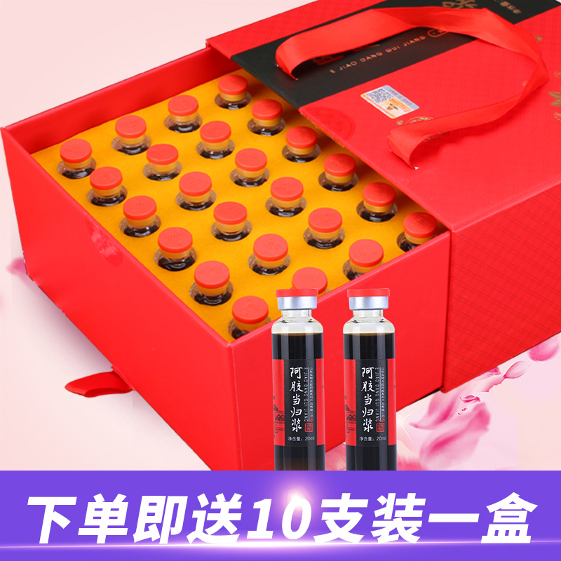 阿胶浆口服液东阿正品20ml*30支装山东古胶阿胶当归浆气色红润在类目 传统滋补营养品, 阿胶膏方, 阿胶浆中 - 来自Buy2taobao.com提供专业的淘宝代购服务