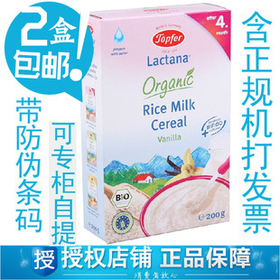  【天天特价】德国特福芬有机米粉（牛奶香草） 带防伪包邮