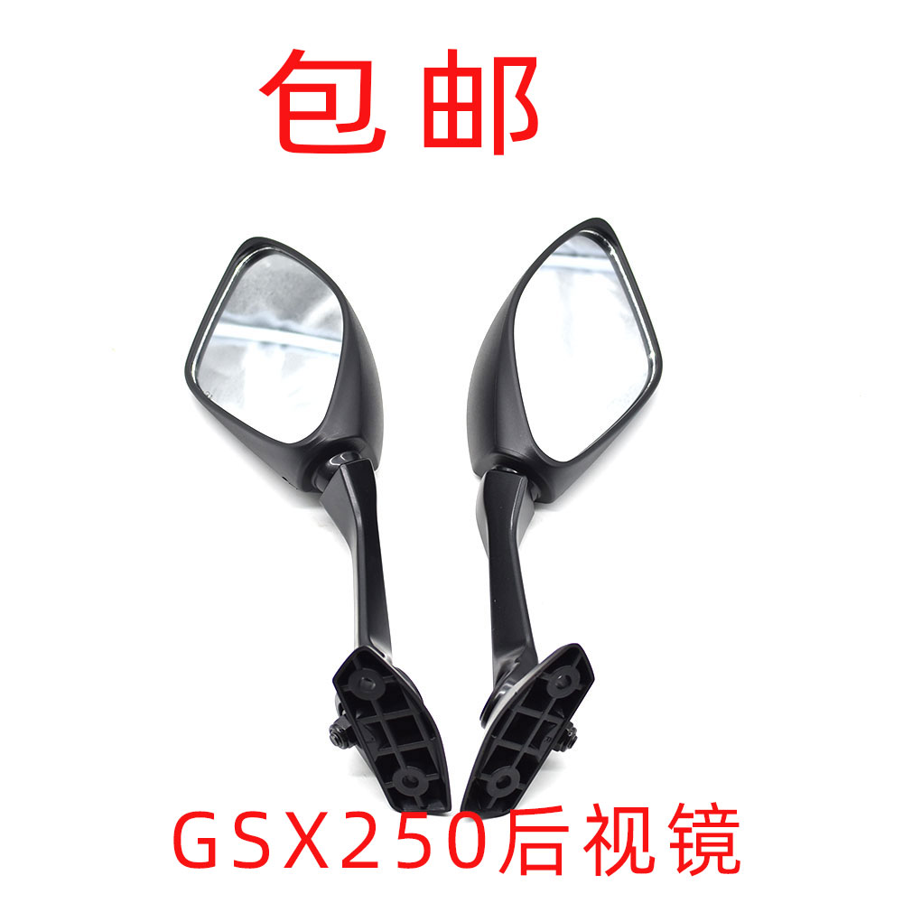 适用铃木GSX250后视镜 GSX250R后视镜 反光镜 观后镜 倒车镜在类目 摩托车/装备/配件, 摩托车配件, 摩托车后视镜中 - 来自Buy2taobao.com提供专业的淘宝代购服务