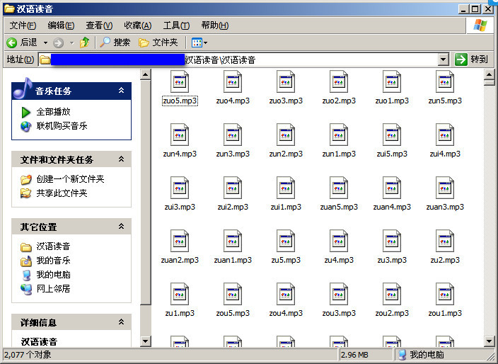 汉字音标读音ACCESS数据库及MP3文件,汉字