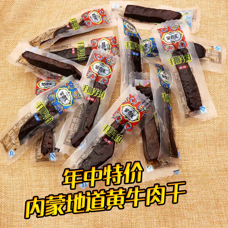 内蒙古特产零食小吃黄牛肉蒙食汇手撕风干牛肉干原味麻辣500g包邮在类目 零食/坚果/特产, 牛肉干/猪肉脯/卤味零食, 牛肉类中 - 来自Buy2taobao.com提供专业的淘宝代购服务