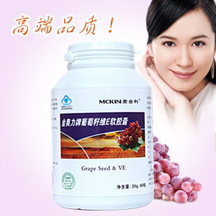  麦金利 葡萄籽软胶囊60粒 葡萄籽精华OPC原装正品 3瓶包邮