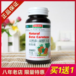  汤臣倍健天然胡萝卜素100粒 提升视力 预防近视 维生素a 维A va