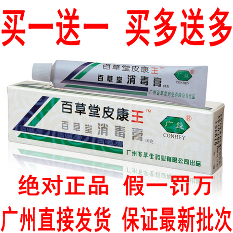 皮康王成人湿疹皮炎皮肤过敏癣 广州百草堂皮