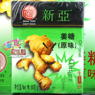  超好评 印尼进口 新亚姜糖 原味 喜糖糖果 百年历史 60g 12盒包邮