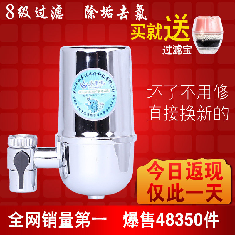水美佳净水器 家用 直饮 厨房 水龙头净水器 过滤器 自来水净化器