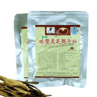  100%正品包邮 富元康【假一罚十】纯破壁灵芝孢子粉 破壁 买10送1