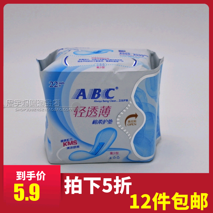 ABC卫生护垫 超薄0.08cm无感棉柔加长护垫 163mm 22片 超透气 K22|ruв категории туалетные чище/санитарно - гигиенических салфеток/бумага/Ароматерапия, санитарно - гигиенических салфеток/колодка/взрослых подгузник, колодка - от Buy2taobao.com для оказания профессиональной услуги покупки агента Taobao
