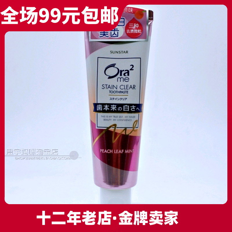日本进口 ora2 皓乐齿 亮白净色牙膏 鲜桃薄荷味 140g 清新口腔在类目 洗护清洁剂/卫生巾/纸/香薰, 洗发沐浴/个人清洁, 口腔护理, 牙膏中 - 来自Buy2taobao.com提供专业的淘宝代购服务