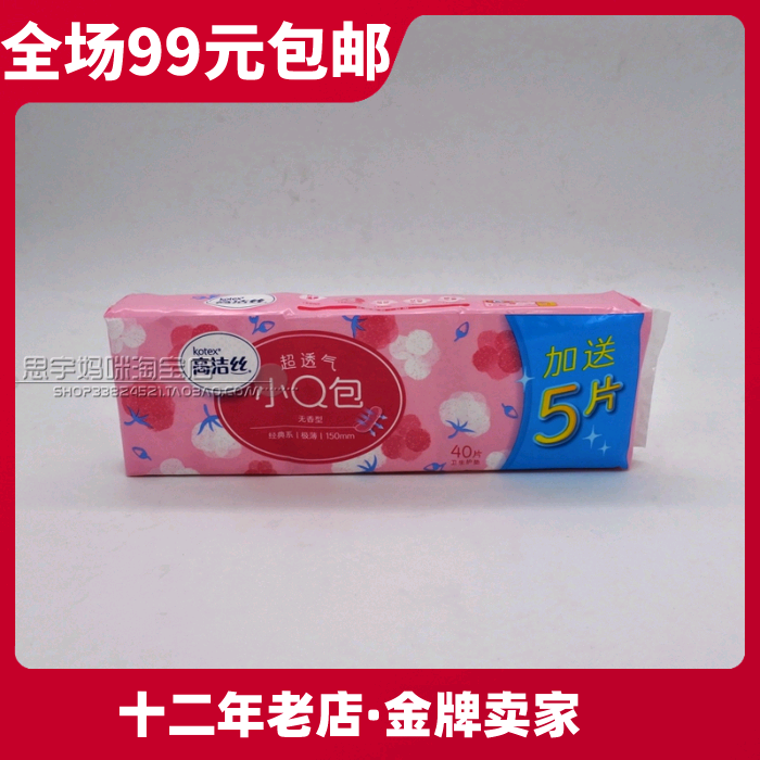 高洁丝卫生巾 棉柔丝薄 小Q包 护垫 150mm 40+5片 迷你姨妈巾|ruв категории туалетные чище/санитарно - гигиенических салфеток/бумага/Ароматерапия, санитарно - гигиенических салфеток/колодка/взрослых подгузник, колодка - от Buy2taobao.com для оказания профессиональной услуги покупки агента Taobao