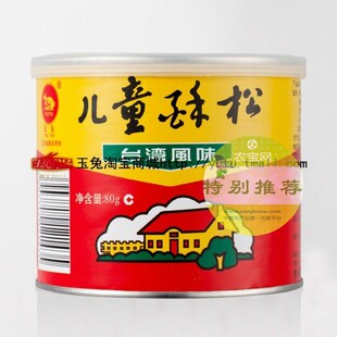  休闲系列 玉兔儿童酥松80克 肉松 特产食品 无淀粉 营养健康香酥