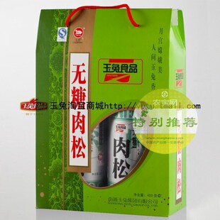  【江浙沪包邮】 玉兔无糖肉松礼盒 江苏特产食品名牌200g*2听 送