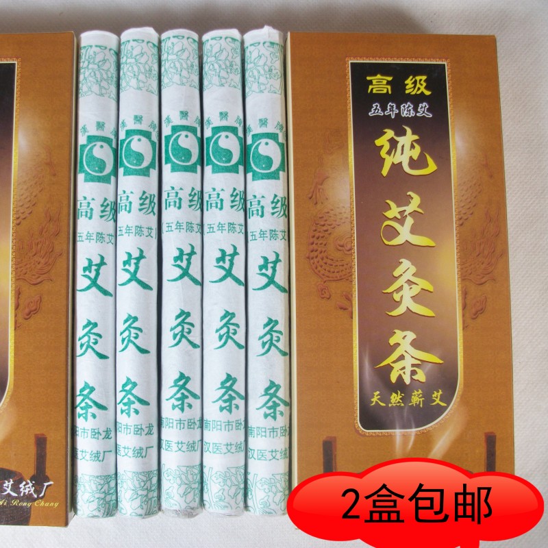 特价 纯艾条高级艾条 纯艾灸条 五年陈艾条 温灸佳品 天然蕲艾在类目 个人护理/保健/按摩器材, 各类配件, 经络保健器材配件, 温灸器配件中 - 来自Buy2taobao.com提供专业的淘宝代购服务