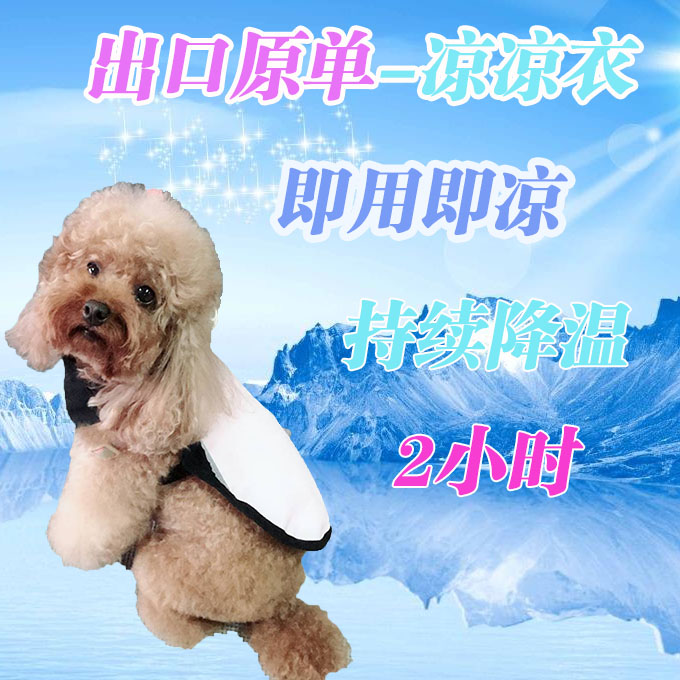 出口 宠物狗狗猫咪凉凉衣制冷衣 降温衣 猫狗狗背心中小型犬可用在类目 宠物/宠物食品及用品, 宠物服饰及配件, 宠物服装/雨衣中 - 来自Buy2taobao.com提供专业的淘宝代购服务