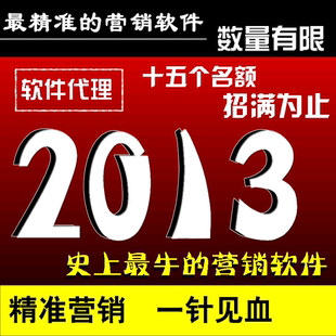 2013最强数据库营销软件,推广工具,双项盈利项
